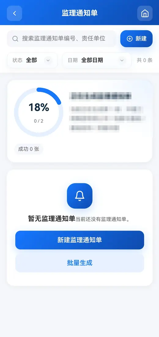 泉智控多模型协同生成监理通知单的界面